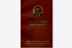 環(huán)氧樹(shù)脂阻尼封裝料發(fā)明專(zhuān)利證書(shū)