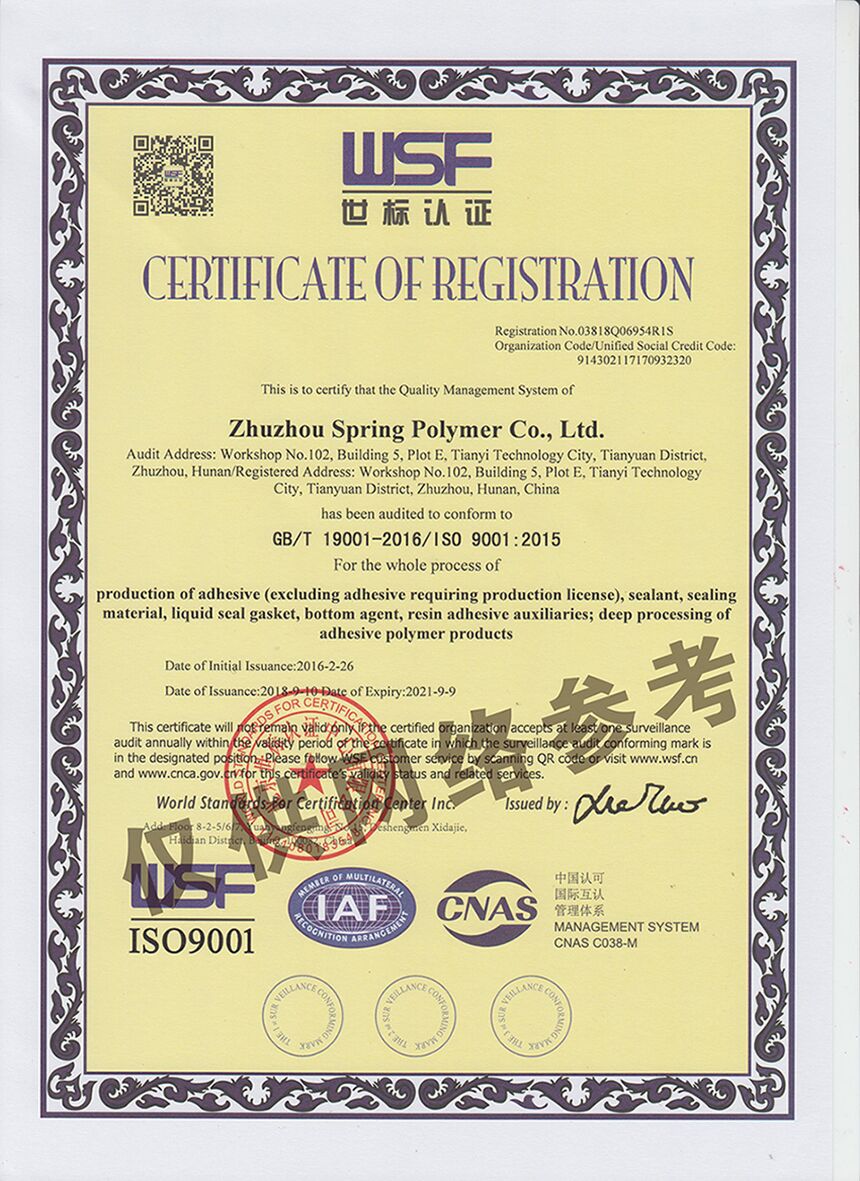 ISO9001認證書(shū)英文版
